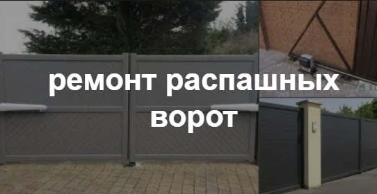 Купить услугу реставрации и восстановления ворот по выгодной цене в Воскресенске от 51690 руб
